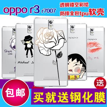 OPPO R3手机壳r7007保护壳r7005手机套防摔软硅胶保护套送钢化膜