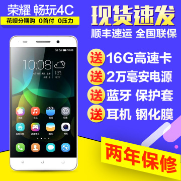 现货【送16G卡/电源+皮套膜】 Huawei/华为 荣耀畅玩4C 手机