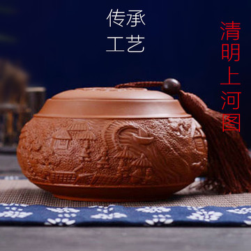 宜兴手工紫砂大号茶叶罐  清明上河图 普洱茶叶包装罐 陶瓷茶缸