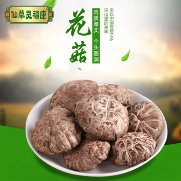 仙草灵福康 庆元特产香菇南北干货农家冬菇新鲜正品150g/包邮