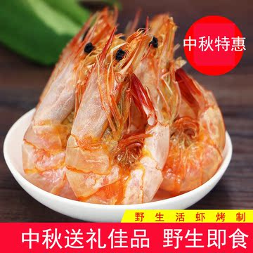 烤虾干500g 孕妇专供 健康营养 海鲜大对虾干 温州特产包邮