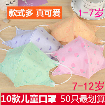 儿童一次性口罩防尘防病菌夏3D立体印花萌防雾霾PM2.5韩版口罩