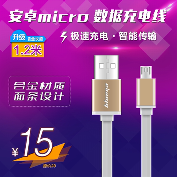 安卓数据线Micro加长USB通用手机充电线三星S6魅族小米华为面条线