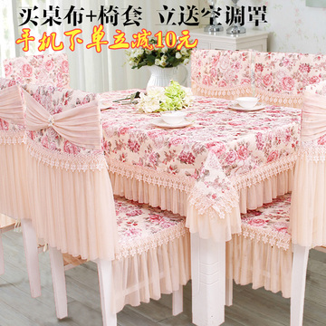 桌布布艺田园餐桌布椅垫椅套套装蕾丝台布椅子坐垫茶几桌布套装