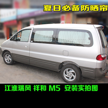 铝合金轨道防晒遮阳汽车窗帘专用于江淮瑞风M5 M3祥和 和畅商务车