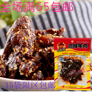 重庆特产 牛浪汉60g麻辣牛肉   重庆特产 开店促销