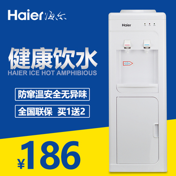 Haier/海尔 饮水机立式 办公室冷热冰温热家用节能制冷制热开水机