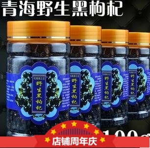 野生新款罐装包装黑枸杞 富含花青素特级大颗粒正宗青海货g瓶装