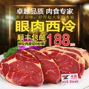 卓磊澳洲原味牛排家庭套餐团购 原切西冷眼肉生牛肉8份装1200g