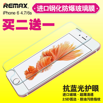 Remax iPhone6钢化玻璃膜 苹果6钢化膜 全覆盖前后抗蓝光手机贴膜