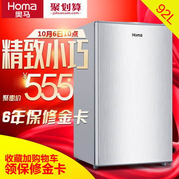 Homa/奥马 bc-92 小冰箱 家用 单身贵族单门小型冰箱 冷藏电冰箱