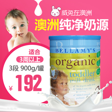 澳洲直邮原装Bellamy's贝拉米3段天然有机婴儿1-2周岁奶粉900g/罐