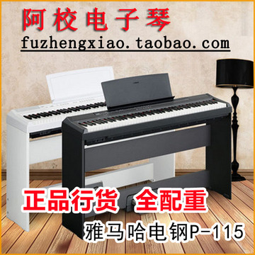 Yamaha雅马哈电钢琴P115 正品行货 包邮
