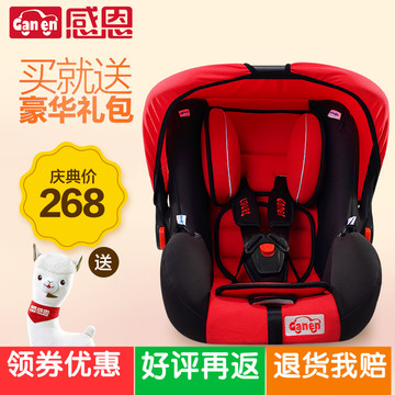 感恩正品婴儿汽车儿童安全座椅3C认证0-15个月车载宝宝提篮式坐椅