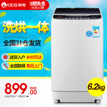 KEG/韩电 XQB62-TM1658R 家用全自动洗衣机 小型热烘干波轮洗衣机