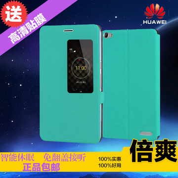 Huawei/华为荣耀X2手机套 皮套 智能休眠 保护套 华为专用皮套