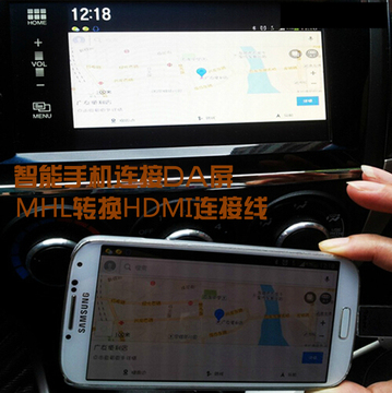 启辰T70 MHL转HDMI线导航线 手机连接导航 标致308S汽车MHL高清线