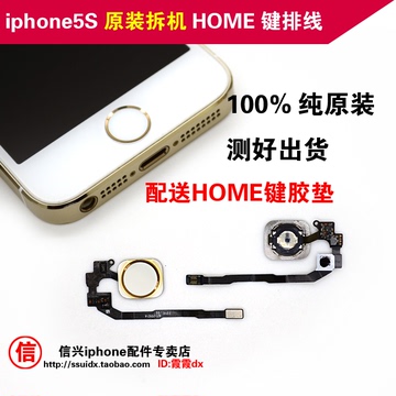 适用于原装拆机iphone5s 指纹识别键 返回键总成 HOME键 配胶垫