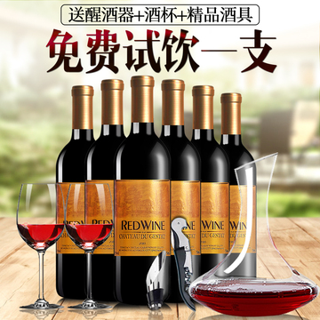 【送醒酒器+送酒杯】古堡红酒干红葡萄酒750ML*6支整箱装红酒