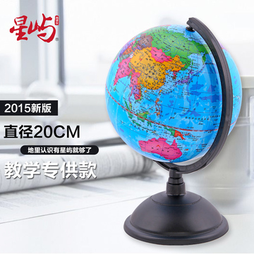 2015星屿20cm高清地理教学生地球仪25摆件儿童分区包邮送中国地图