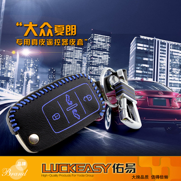 LUCKEASY汽车用钥匙包真皮遥控器套适用于大众2014款夏朗 迈特威