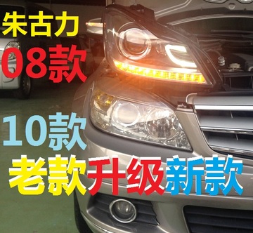 台湾奔驰c180大灯c260大灯c300大灯2008至2010款老款升级新款大灯