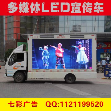 LED流动宣传车 户外媒体发布 流动广告宣传