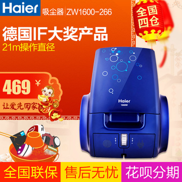 Haier/海尔ZW1600-266 家用正品强力吸尘器超静音杀菌除螨吸尘器