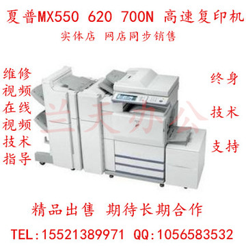 夏普 MX550 620 700 高速复印机 黑白复印机 高速 稳定 复印机