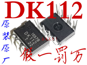 直插 DK112 电源芯片 PWM控制器集成块IC 充电器 DIP-8 原装东科