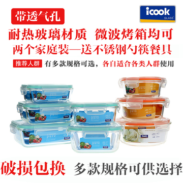 韩式ICOOK耐热玻璃饭盒微波炉冰箱保鲜盒家庭装便当盒密封碗套装
