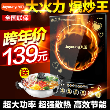 Joyoung/九阳 JYC-21ES55C节能触屏电磁炉送汤炒锅电池炉正品特价