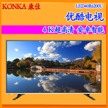 Konka/康佳 LED40R6200U 40寸4K超高清电视安卓智能内置WIFI平板