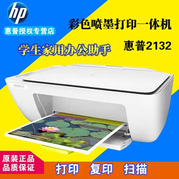 HP/惠普2132打印复印扫描多功能一体学生家用喷墨照片打印机