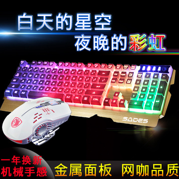 赛德斯游戏键盘鼠标套装 金属背光机械手感台式电脑有线键鼠lol