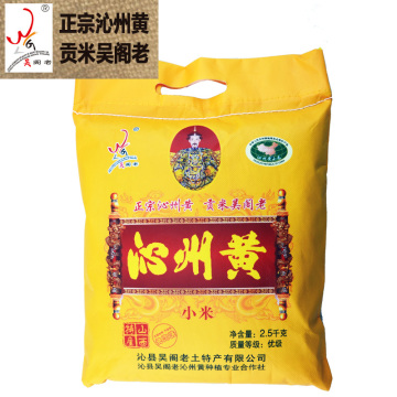 吴阁老沁州黄小米山西土特产优级新米2015五谷杂粮小米正品2.5kg
