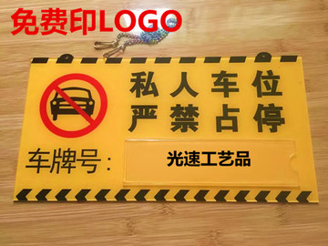 私家车位请勿占用专用车位车库门前禁止停车亚克力 禁止门口泊车