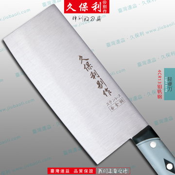 台湾久保利正品菜刀 切肉切菜刀 厨房切片刀 4CR13不锈钢刀 包邮