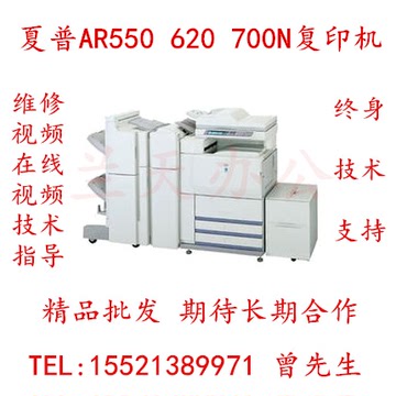 夏普AR550/620/700复印机 复印/打印/扫描一体机 高速复印机