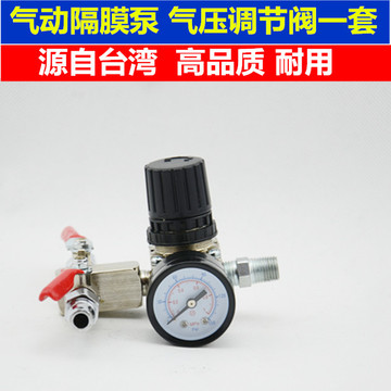 原装台湾气动隔膜泵 抽油泵 油漆泵 喷漆泵 进气口调压阀一套