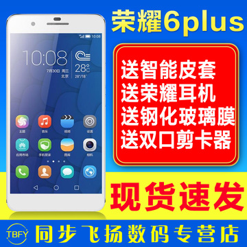 现货【送皮套+荣耀耳机+钢化膜】Huawei/华为 荣耀6 Plus 4G手机