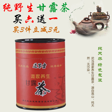 武当山道家香甘露茶养生茶原生态莓茶白茶礼盒藤茶绿茶新茶包邮