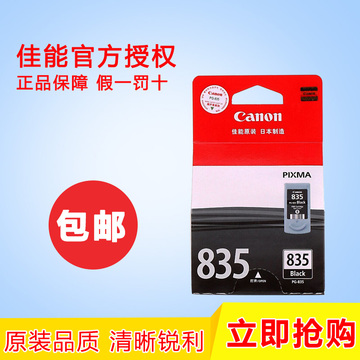 原装正品 佳能canon PG-835黑色墨盒 IP1188 PG-835XL大容量墨盒