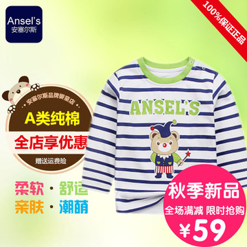 安塞尔斯品牌童装男童春秋装上衣宝宝儿童纯棉长袖条纹T恤打底衫