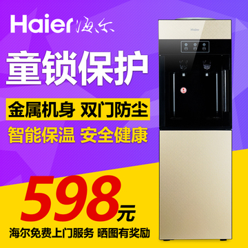 Haier/海尔 YD1565饮水机立式冷热温冰热家用饮水器双门制热制冷