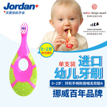 Jordan进口宝宝口腔清洁护齿婴幼儿软毛牙刷1段0~2岁儿童乳牙牙刷