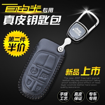 Jeep自由光钥匙包吉普国产自由光改装专用真皮钥匙套钥匙包