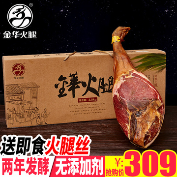 【金华火腿官方店】 3.0kg 猪肉火腿肉礼盒整腿 农家腌腊肉土特产