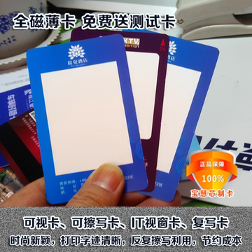 PET可视卡印刷制作可视会员卡储值卡定制薄卡视窗卡热敏可擦写卡