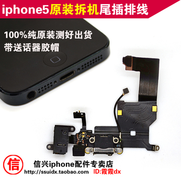 原装拆机苹果iphone5 5s尾插排线 耳机音频线充电接口信号线总成